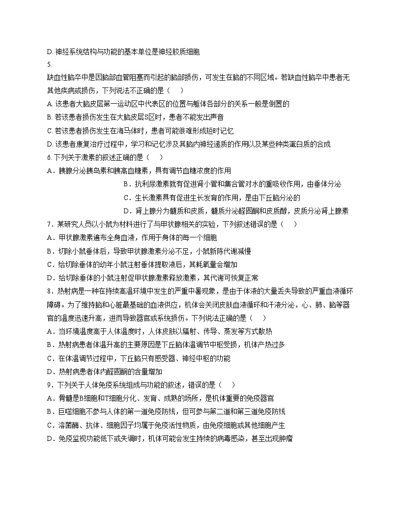 四川省内江市某学校2025_2026学年高二上学期期中考试生物试题（文字版，含答案）第2页