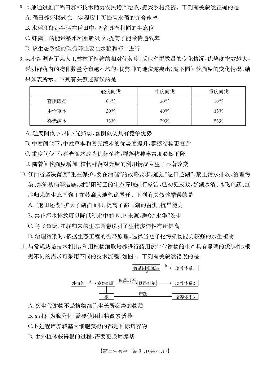 运城市2026年高考考前模拟测试（26-297C）生物第3页