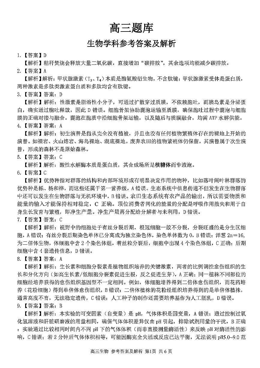 生物答案第1页