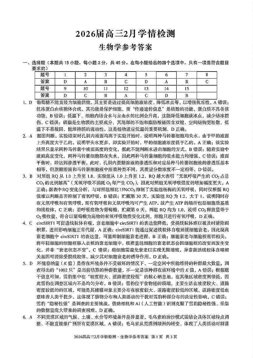 生物答案第1页