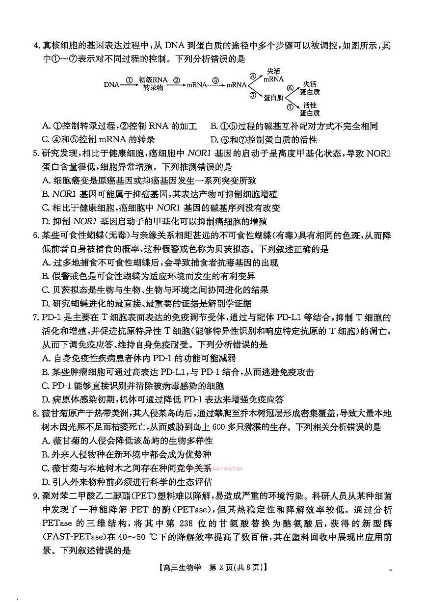 生物第2页