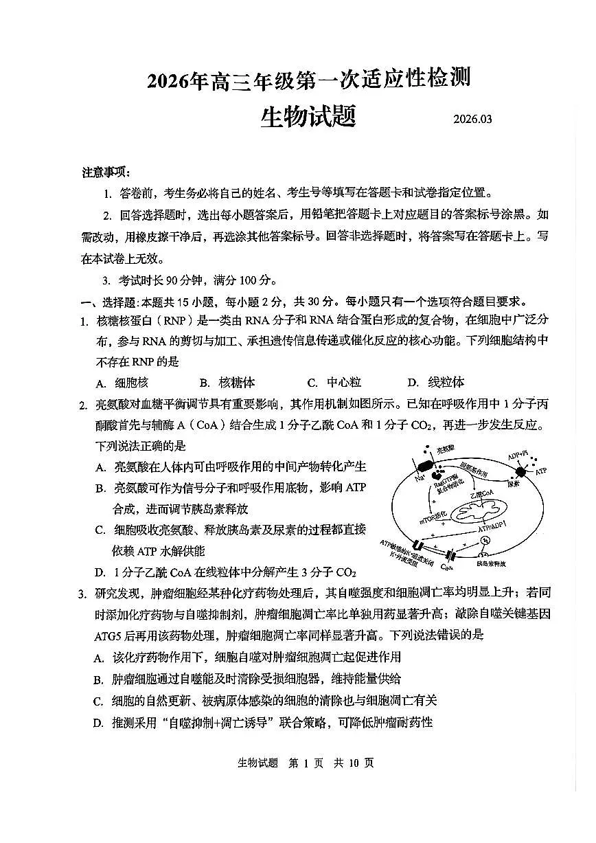 生物试题第1页