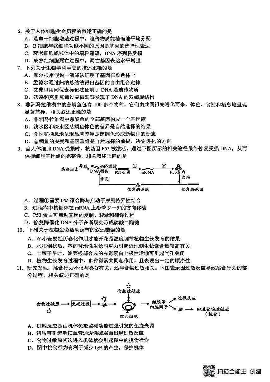 生物-江苏南通通州区2026届高三下学期二模试卷及答案第2页