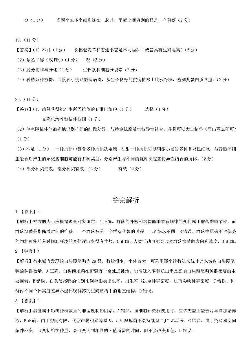高二生物A 卷答案第2页