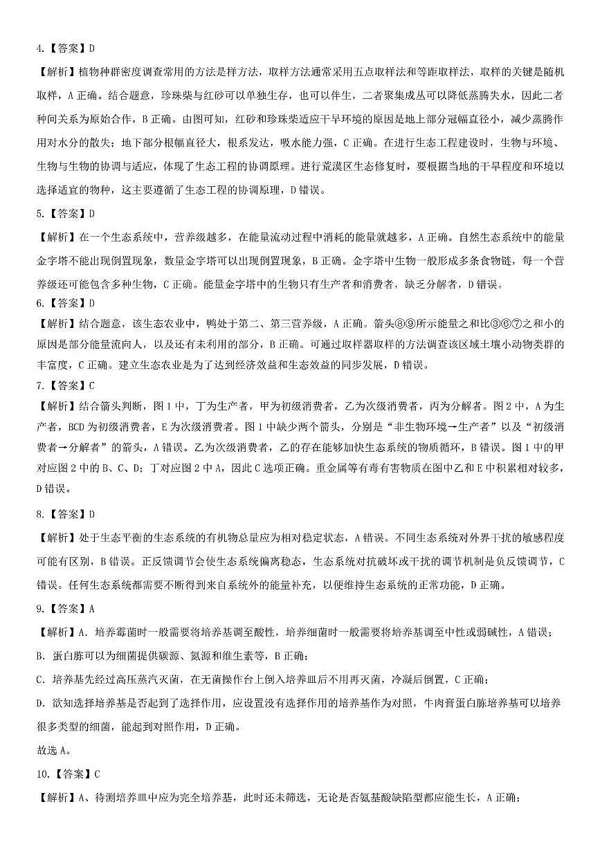 高二生物A 卷答案第3页