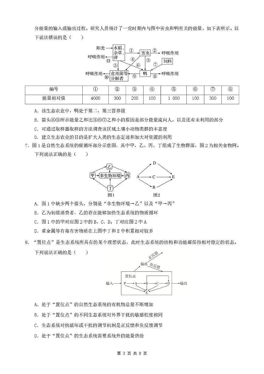 安徽省智学大联考皖中名校联盟合肥市第八中学2024-2025学年高二下学期期中检测生物试题第3页