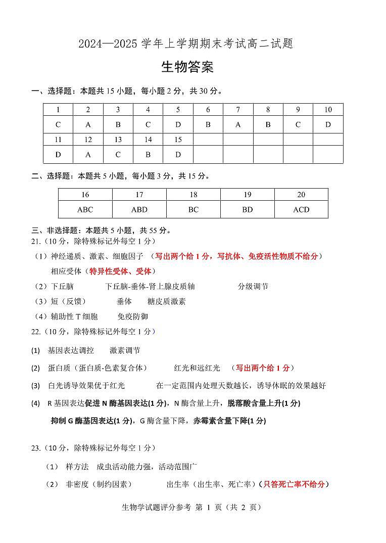 生物答案第1页