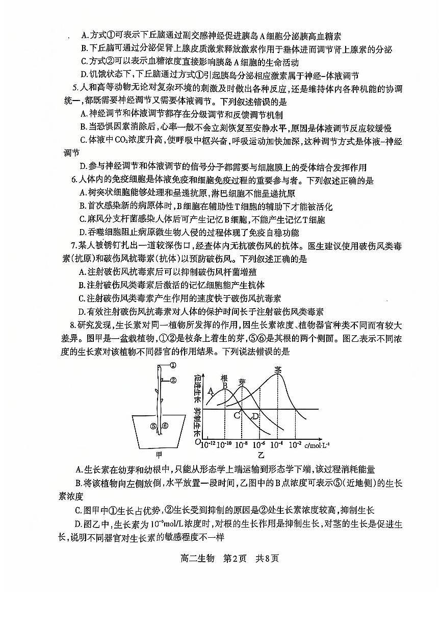 辽宁省部分学校2024-2025学年高二上学期期末考试生物试题第2页