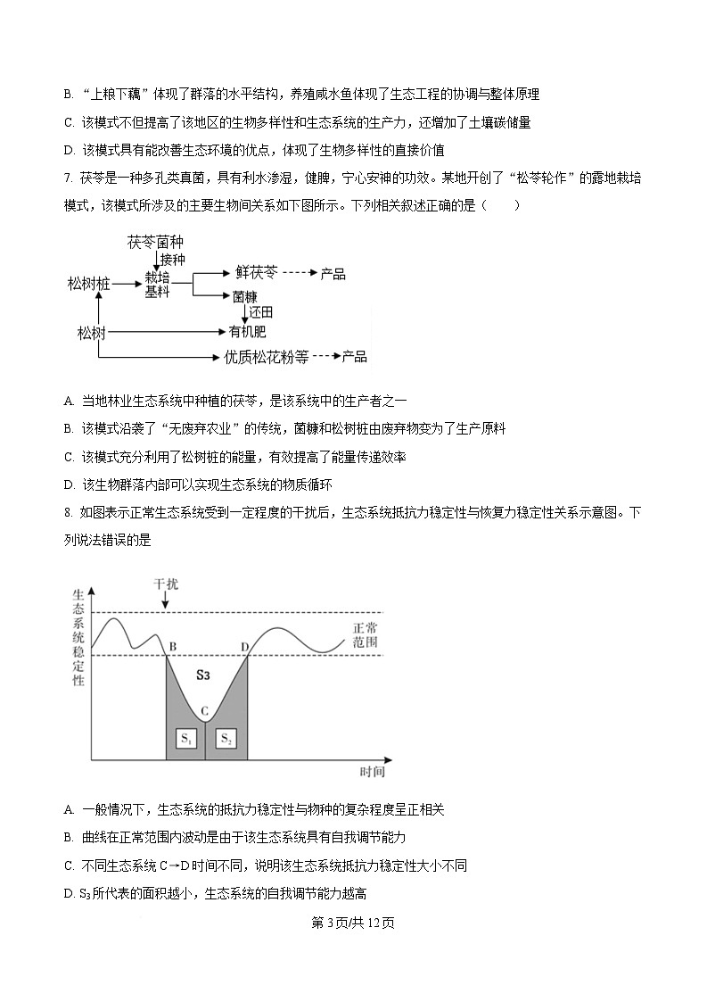 内蒙古自治区赤峰市红山区赤峰第四中学2024-2025学年高二下学期4月月考生物试题  Word版无答案第3页