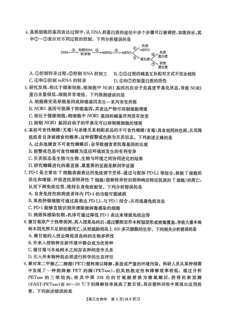 河北邯郸市2026届高三高考第一次模拟检测生物试卷第2页