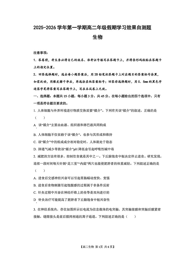 山西省阳泉市2025-2026学年高二下学期开学检测生物试题第1页