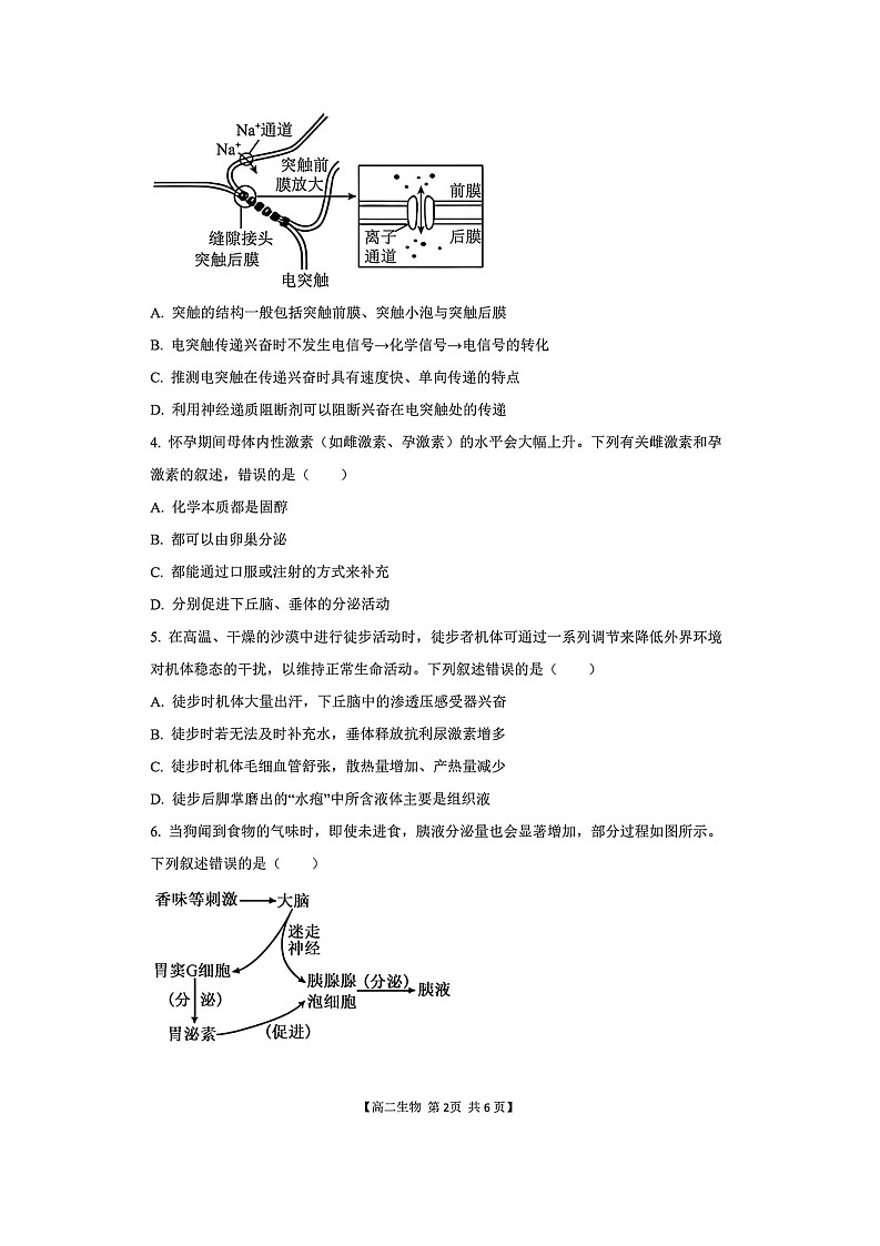 山西省阳泉市2025-2026学年高二下学期开学检测生物试题第2页