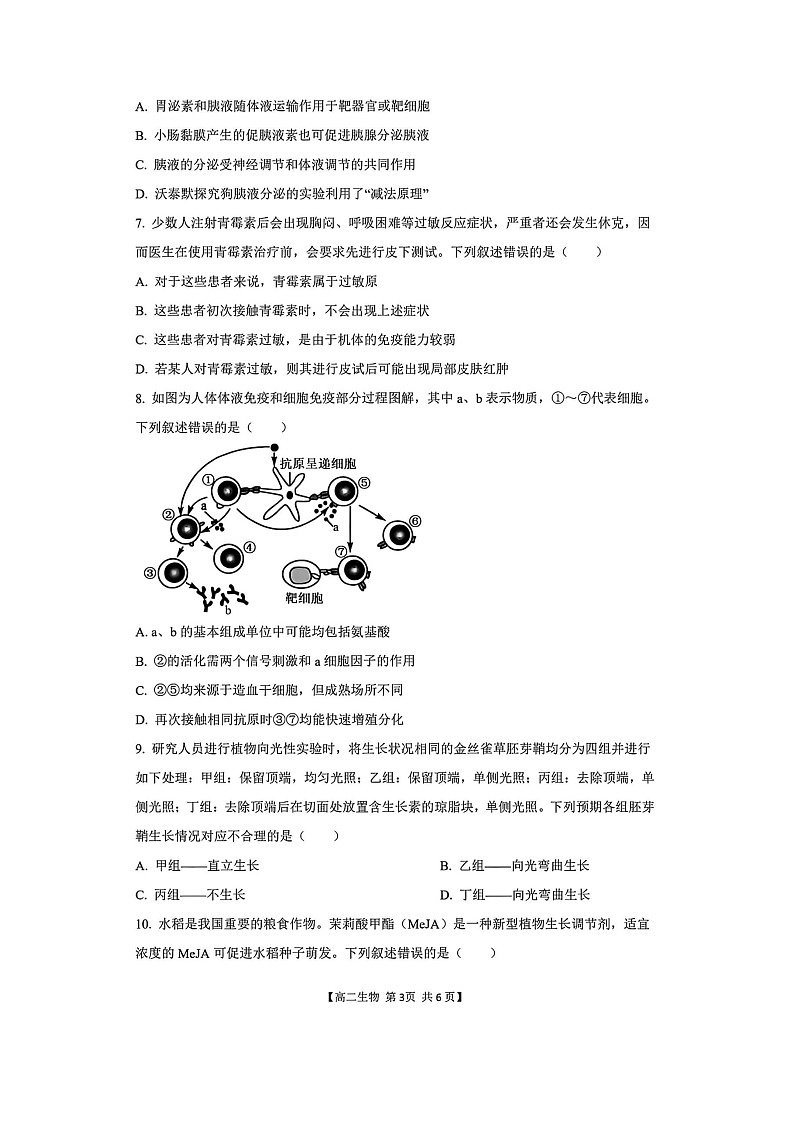 山西省阳泉市2025-2026学年高二下学期开学检测生物试题第3页