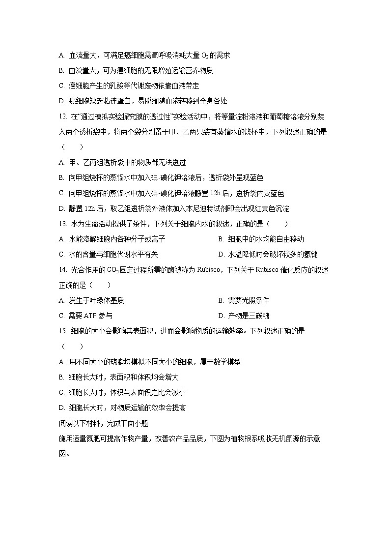 【生物】浙江绍兴市2025-2026学年高一上学期期末调测试题（学生版）第3页