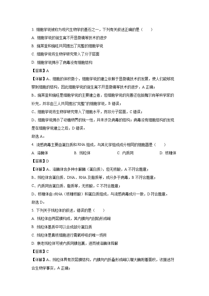 【生物】浙江绍兴市2025-2026学年高一上学期期末调测试题（解析版）第2页
