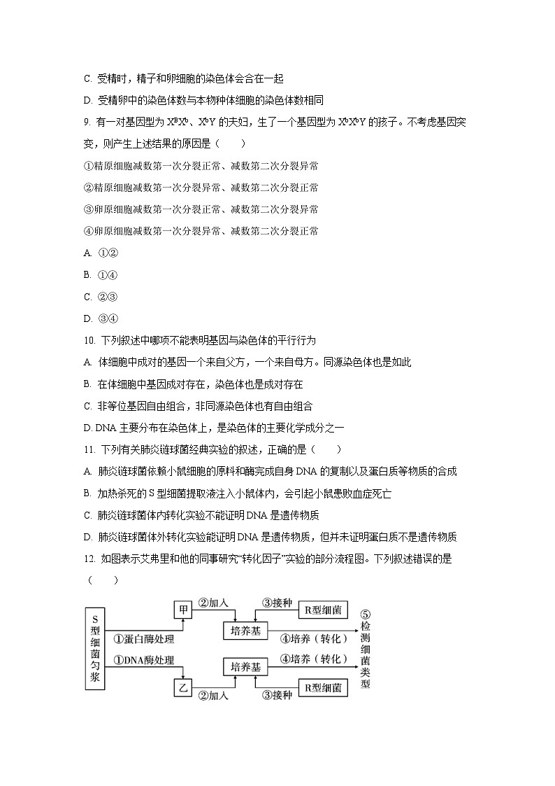 【生物】重庆市多校2024-2025学年高一下学期第二次月考试题（学生版）第3页