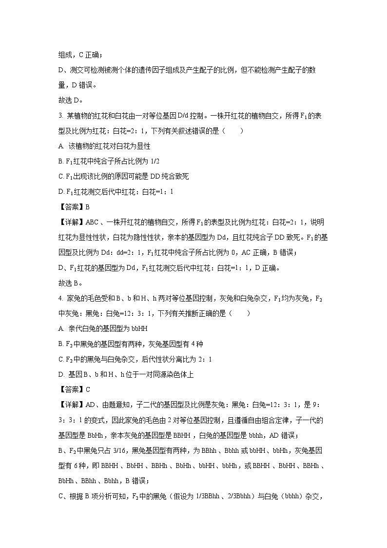 【生物】重庆市多校2024-2025学年高一下学期第二次月考试题（解析版）第2页