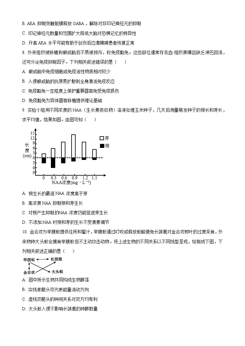 北京市顺义区2025届高三一模考试生物试题（原卷版）第3页