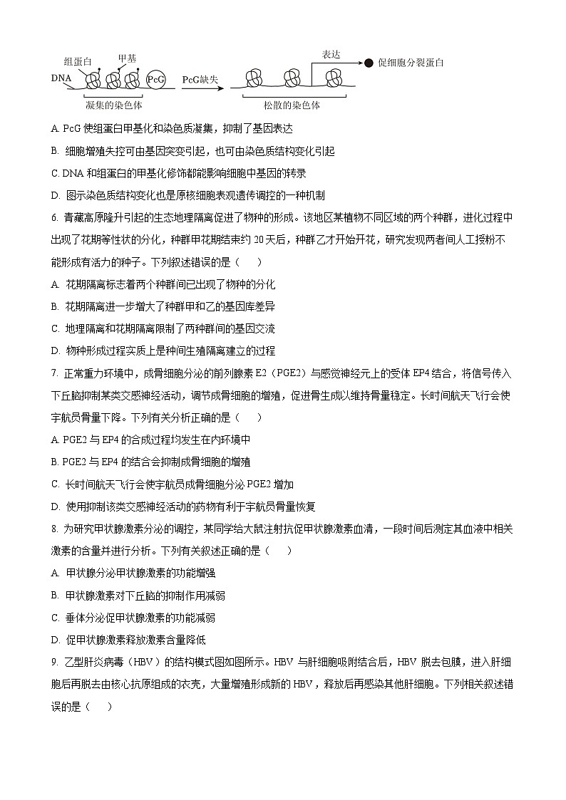 北京市门头沟区2025届高三一模考试生物试题（原卷版）第2页