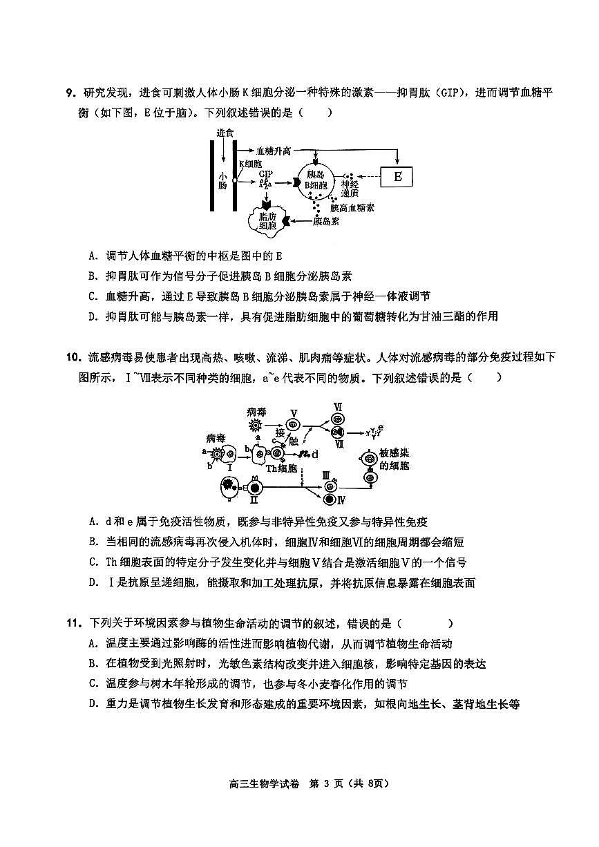 湖北荆州石首市第一中学2026年高三年级3月考试生物试卷第3页