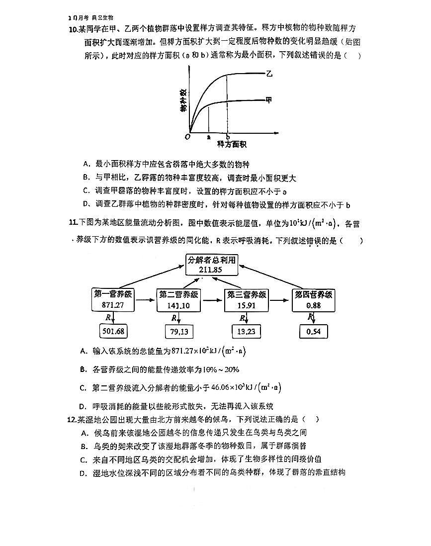 2026北京三十五中高三下3月月考生物试卷第3页