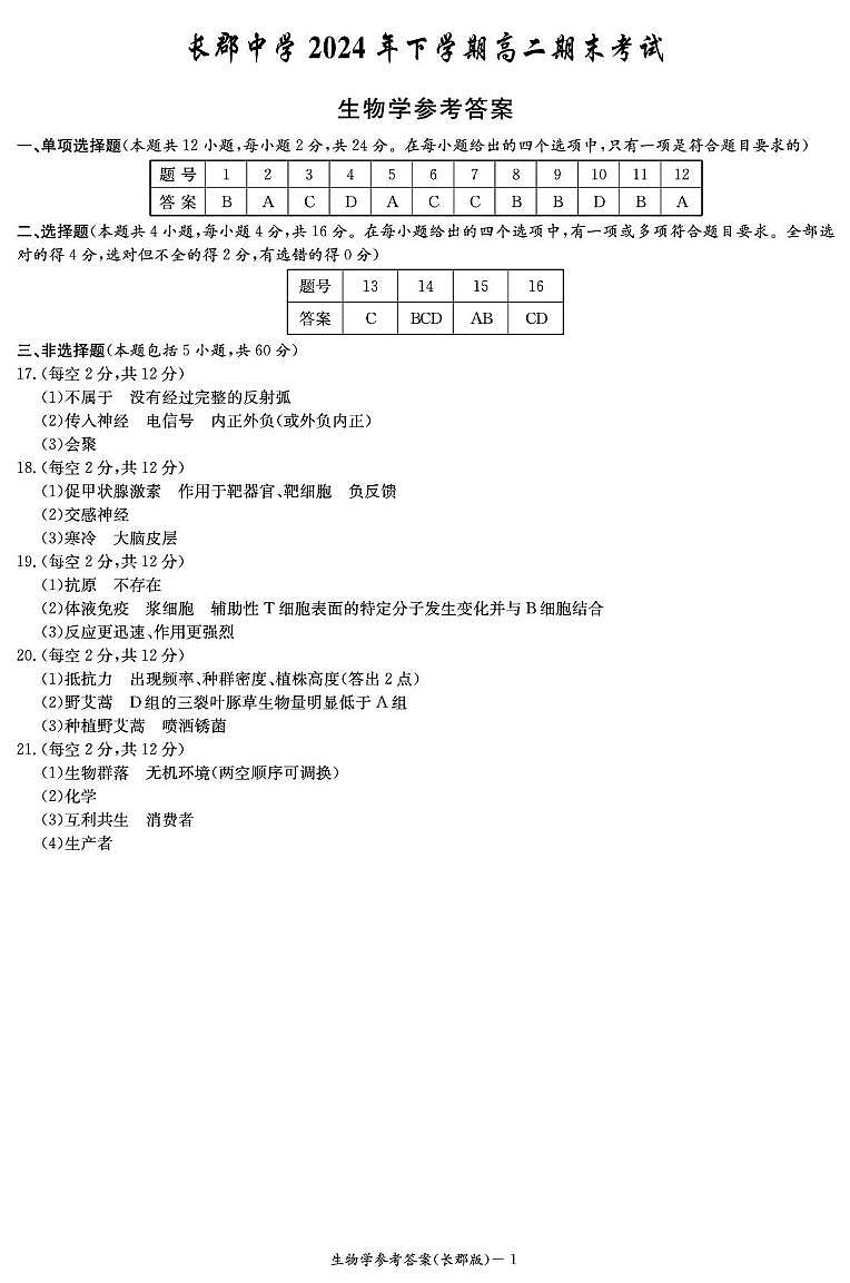 生物答案（高二期末CJ）第1页