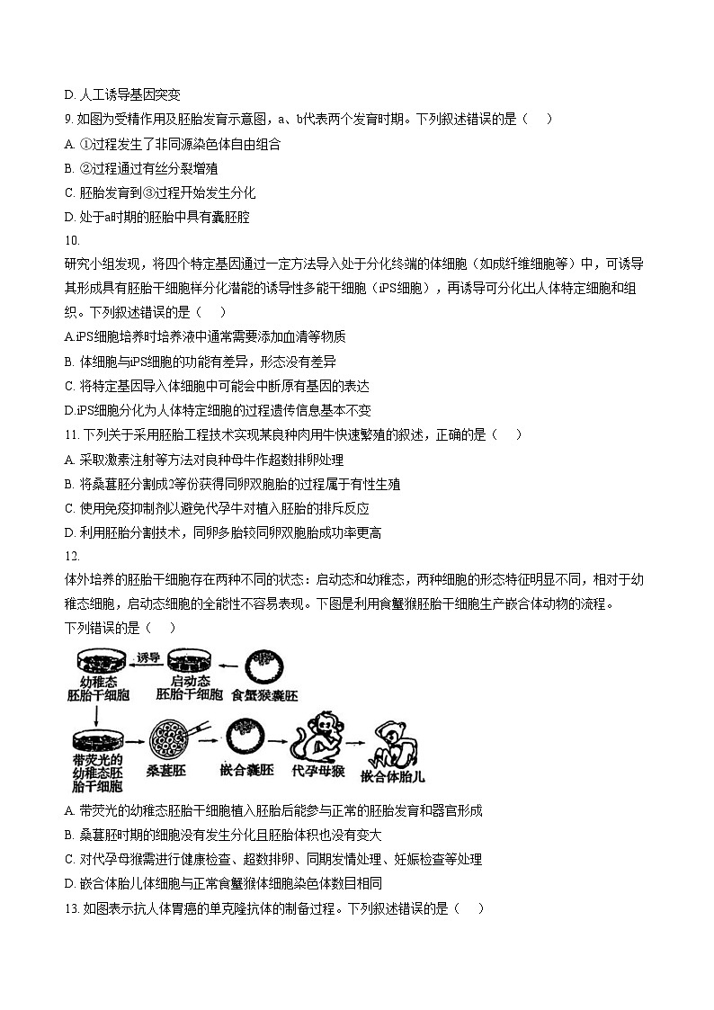 天津市博文中学2024_2025学年高二下学期期中生物试卷（文字版，含答案）第3页