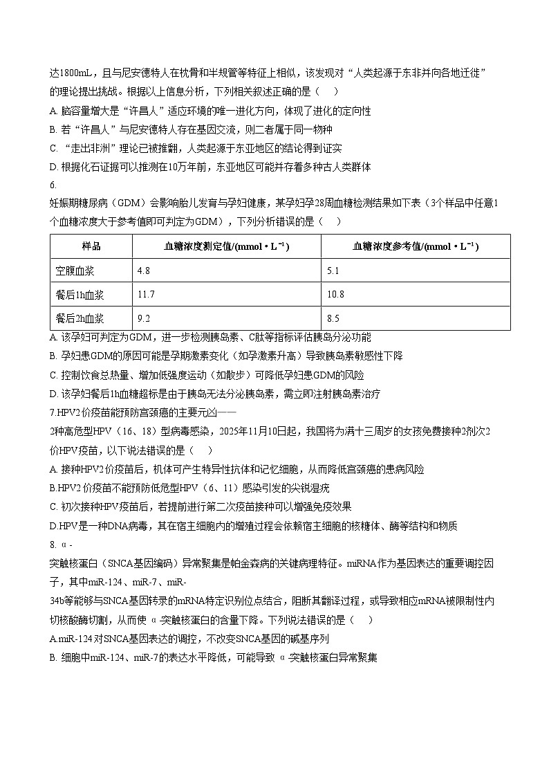 陕西省2026年高考适应性检测(二)生物学(文字版含答案)第3页