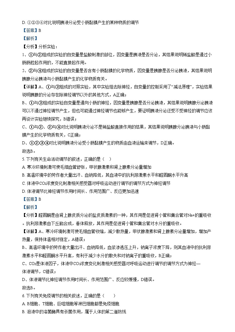 吉林省八校联考2024-2025学年高二上学期1月期末生物试题  Word版含解析第3页