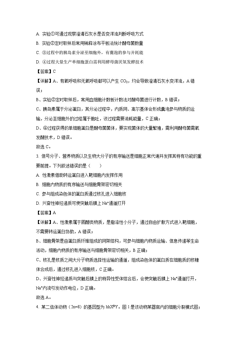 【生物】山西省晋中市2026年高三年级下学期3月调研测试（解析版）第2页