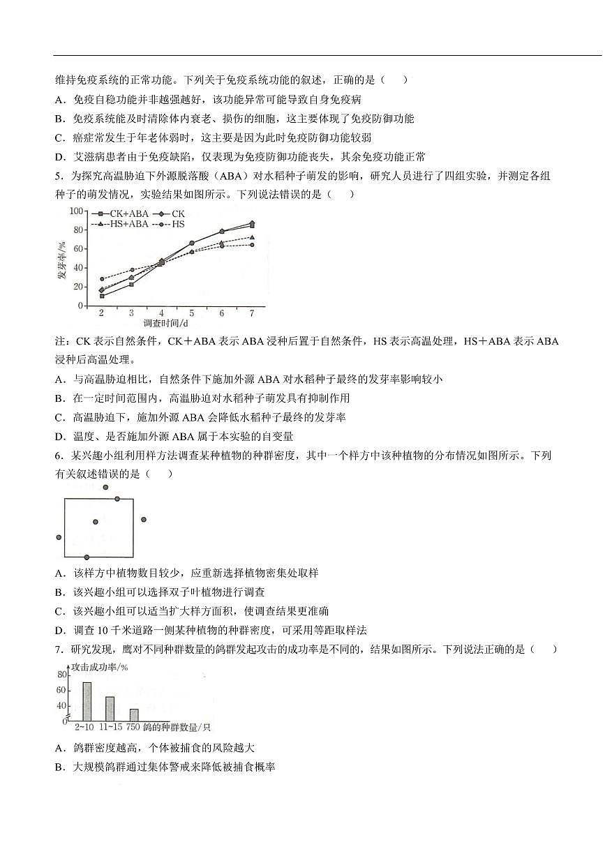 生物-河北省邢台市卓越联盟2025-2026学年高二下学期开学测评试卷及答案第2页