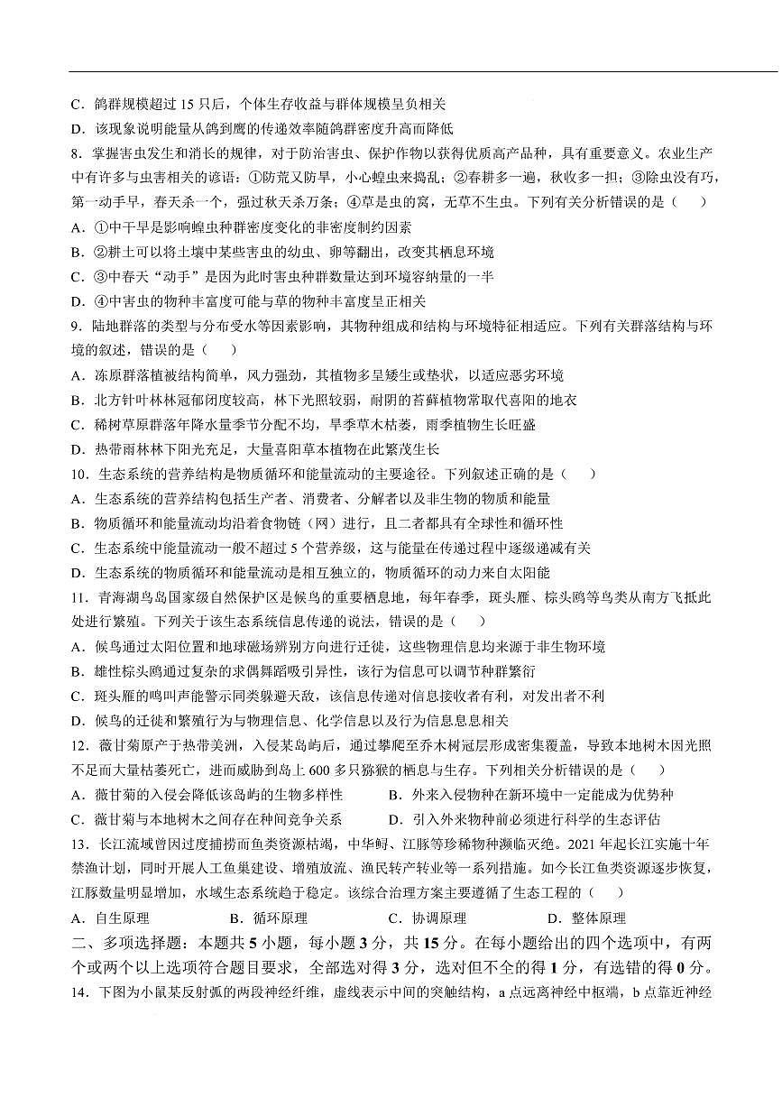 生物-河北省邢台市卓越联盟2025-2026学年高二下学期开学测评试卷及答案第3页