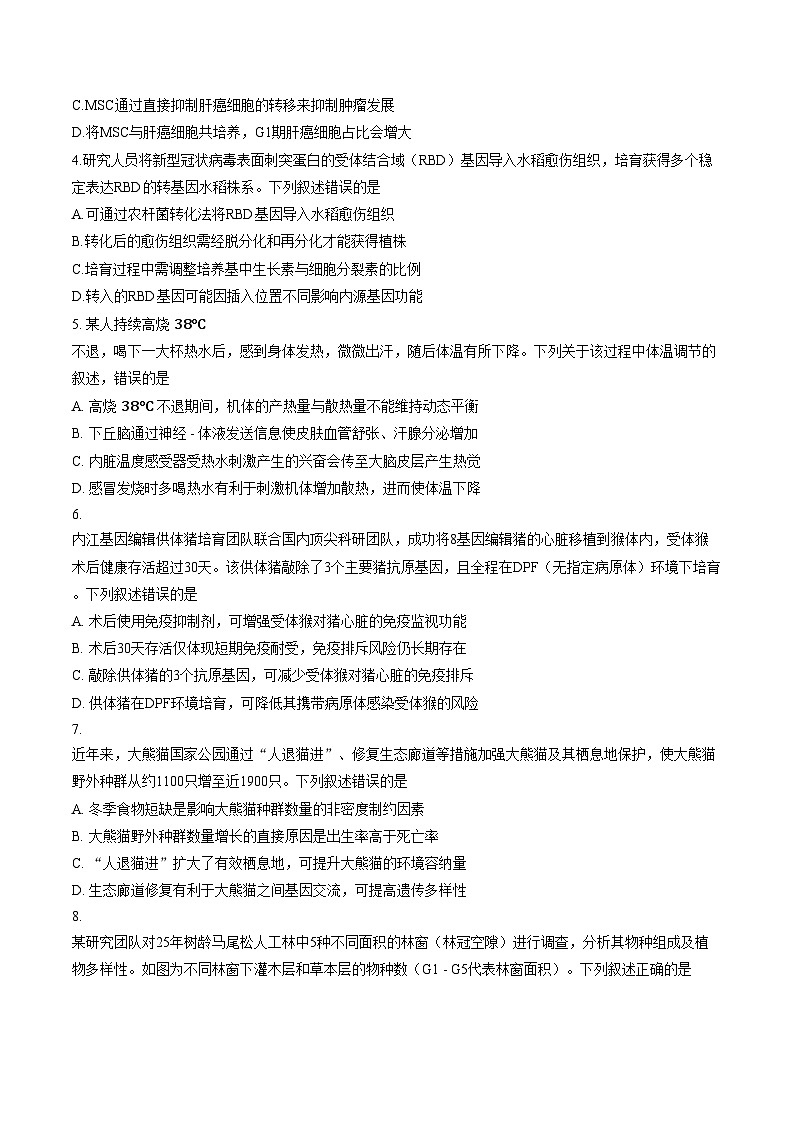 2026届四川省内江市高三第二次模拟预测生物试题（文字版，含答案）第2页
