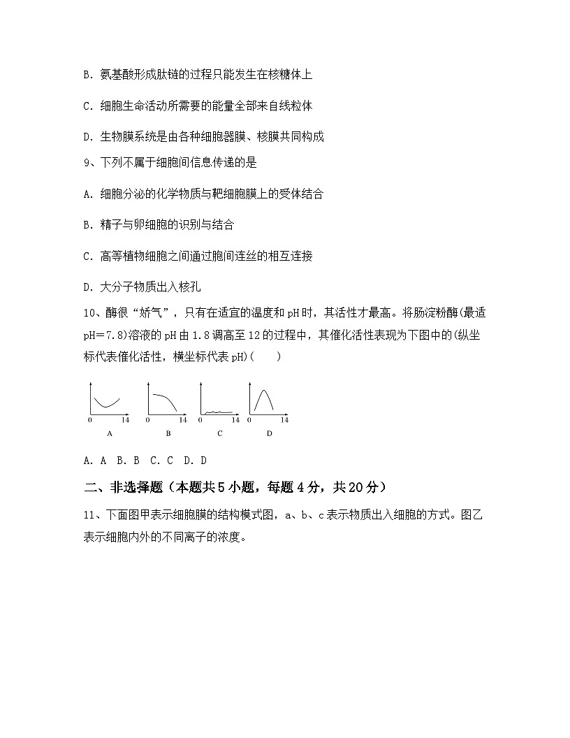 云南省玉溪市红塔区普通高中2024年高一上学期第一次诊断性考试生物试卷（含答案）第3页