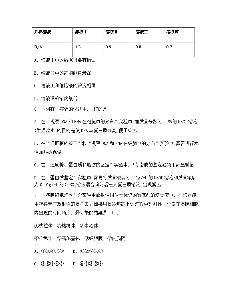 云南省丽江县第三中学2024年高一上学期期中生物综合检测试卷（含答案）第3页