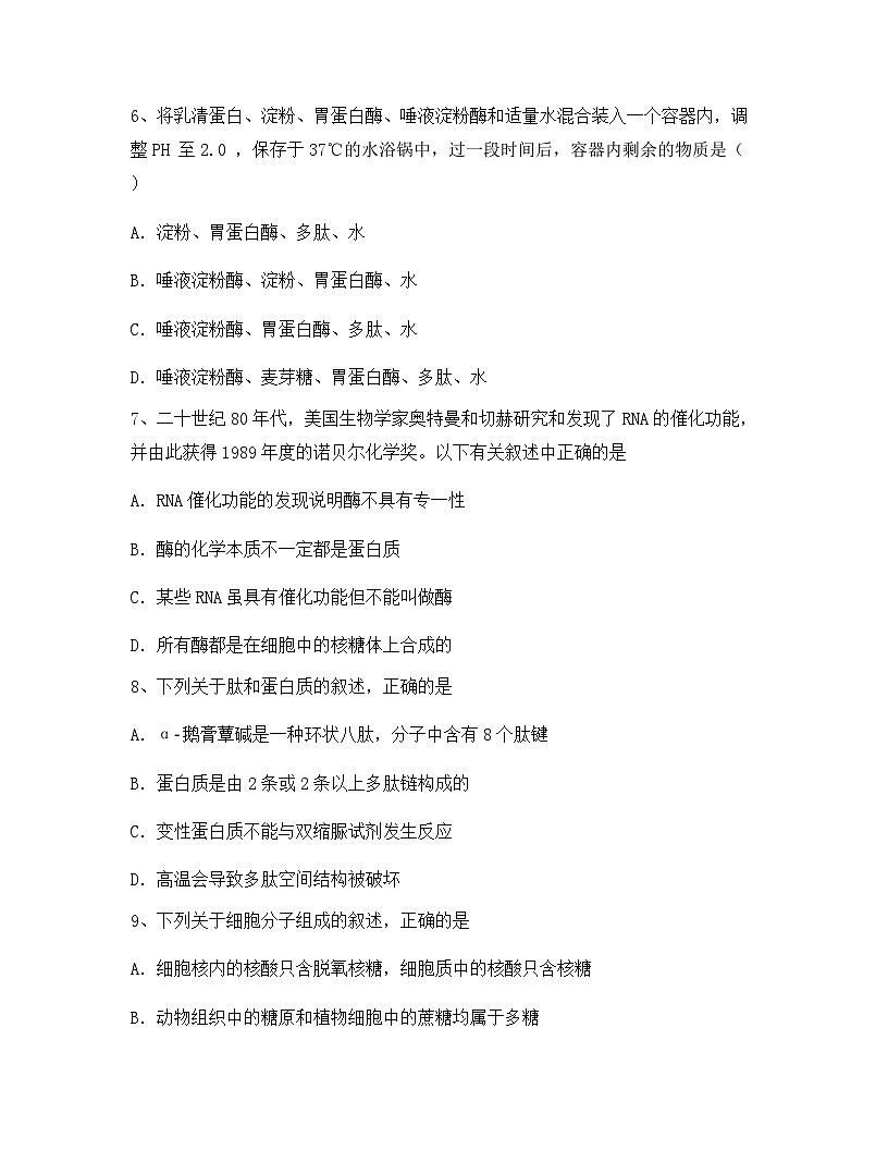 云南省大理、丽江、怒江2024年高一上学期期中生物试卷（含答案）第3页