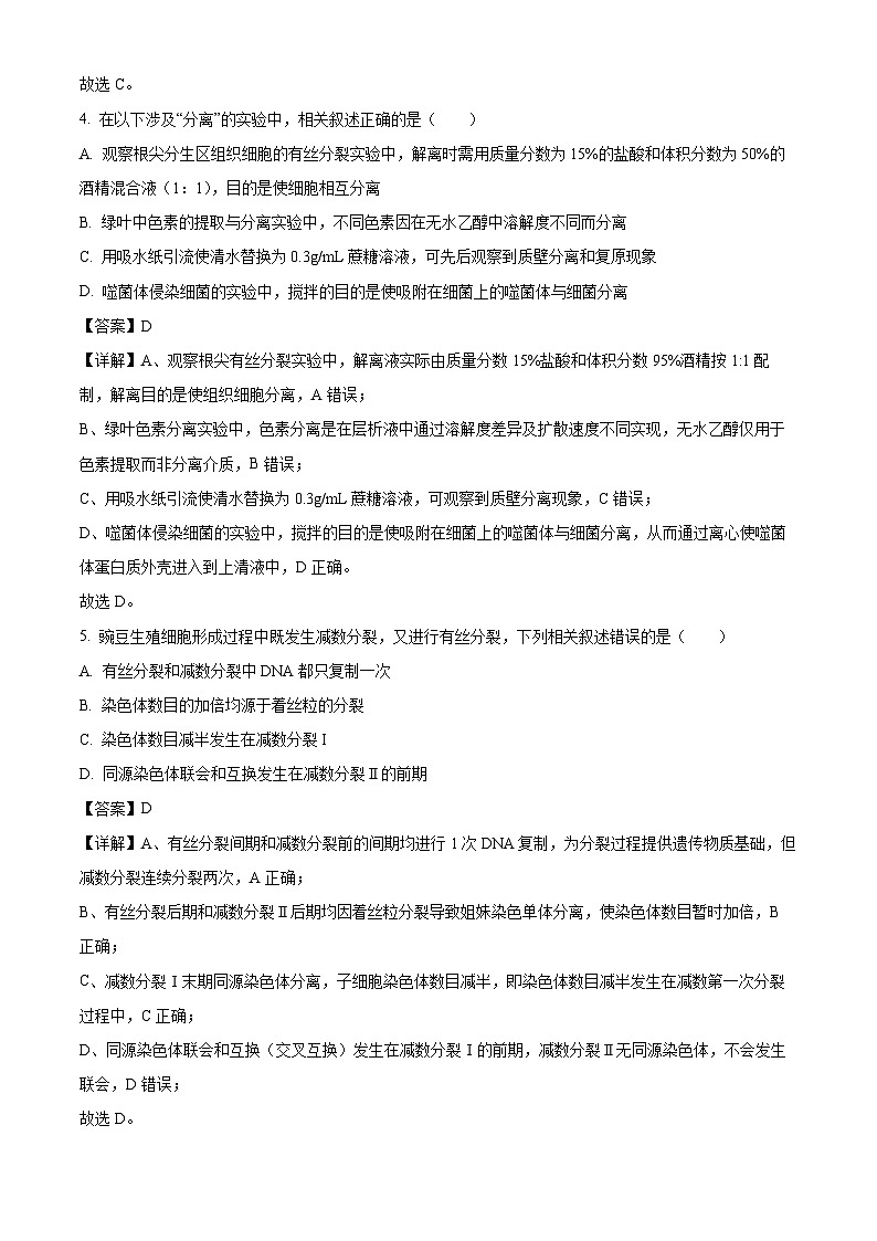 云南大理市2025~2026学年上学期高二年级教学质量监测考试生物学试卷（含解析）第3页