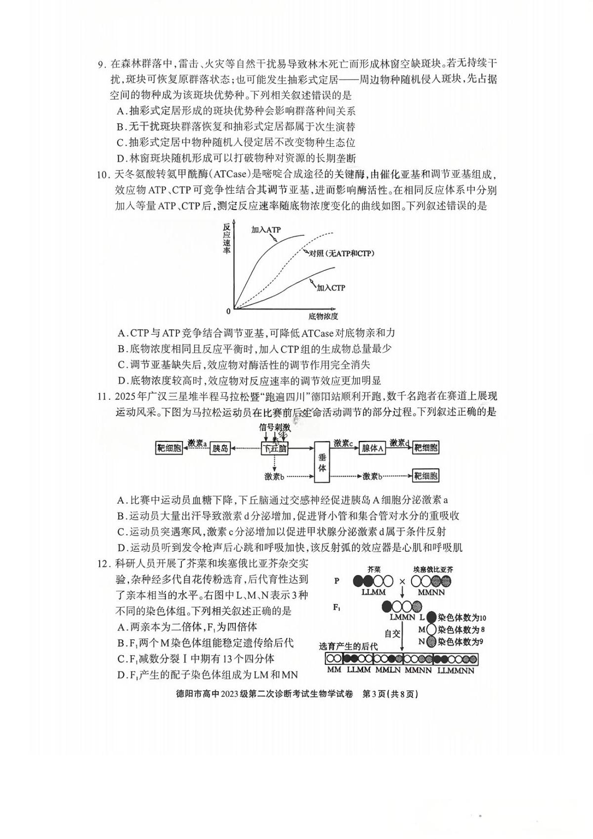 生物试题第3页