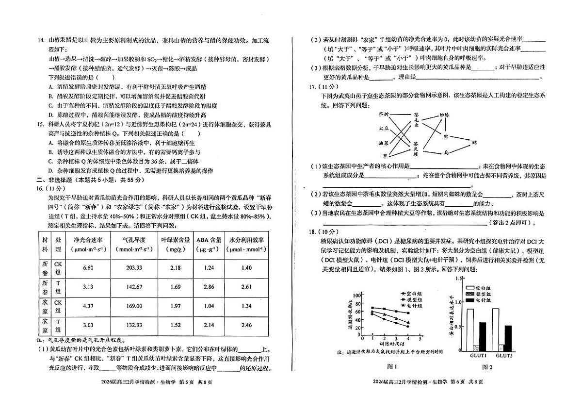 安徽省A10联盟2026届高三下学期2月学情检测（开学考）生物试卷（含答案）第3页