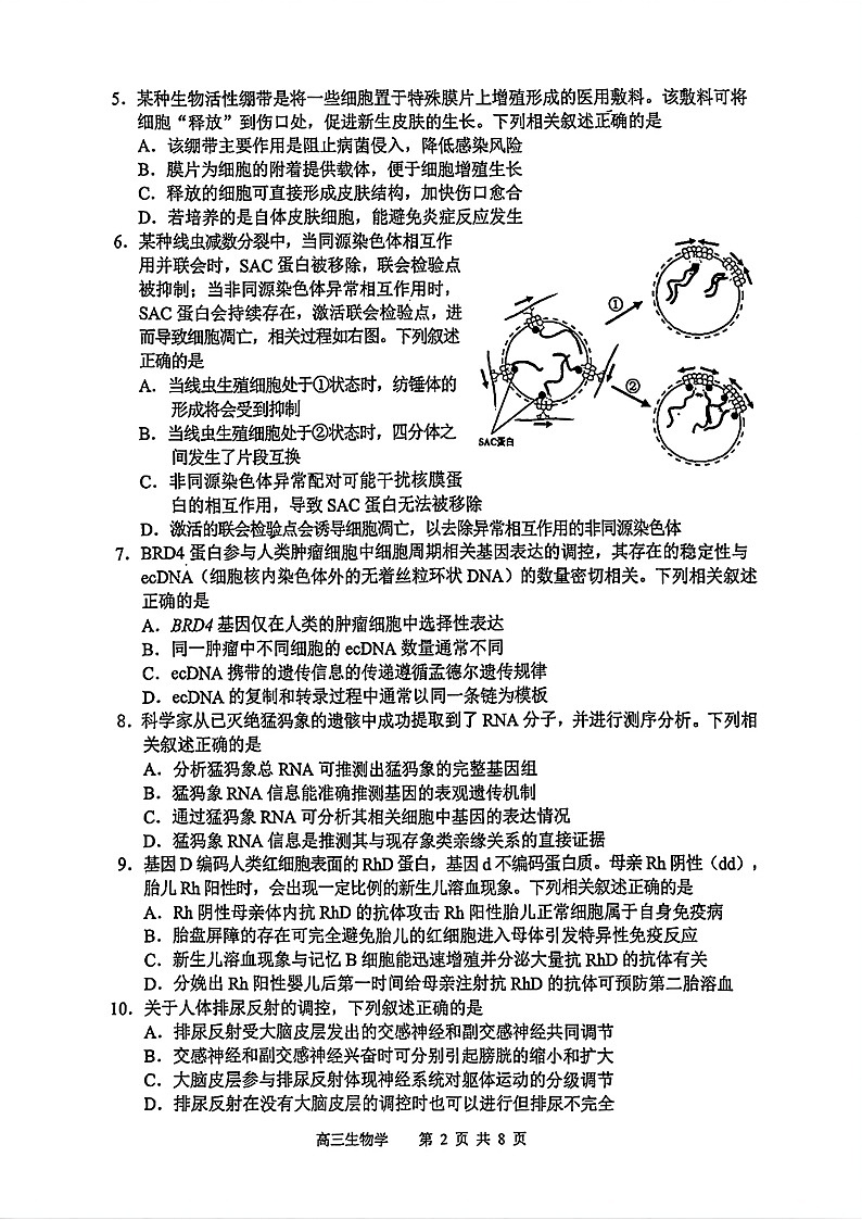 2026年江苏省苏锡常镇高三下学期一模生物试卷和答案第2页