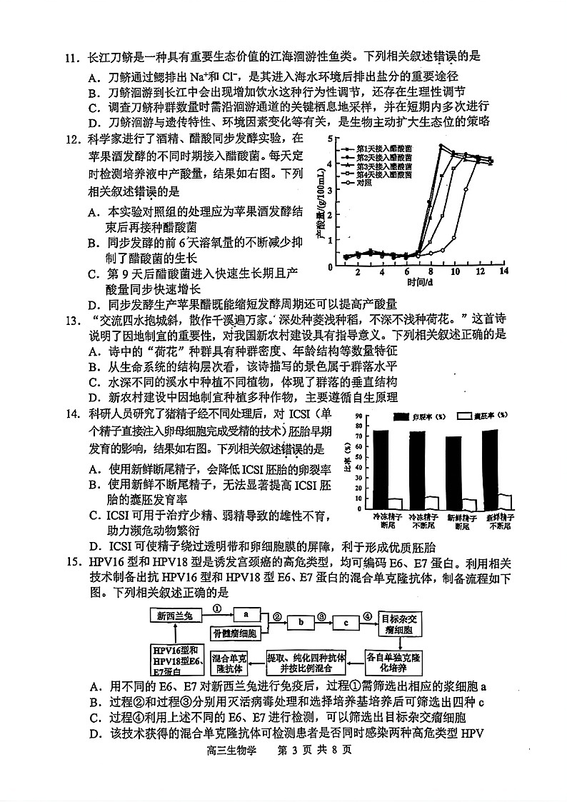 2026年江苏省苏锡常镇高三下学期一模生物试卷和答案第3页