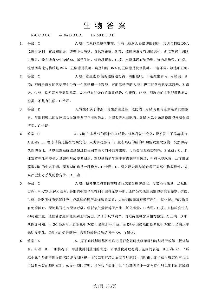 重庆市第一中学校2025届高三下学期2月开学考试生物答案第1页