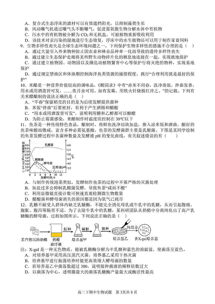 高二下期期中试题——生物第3页