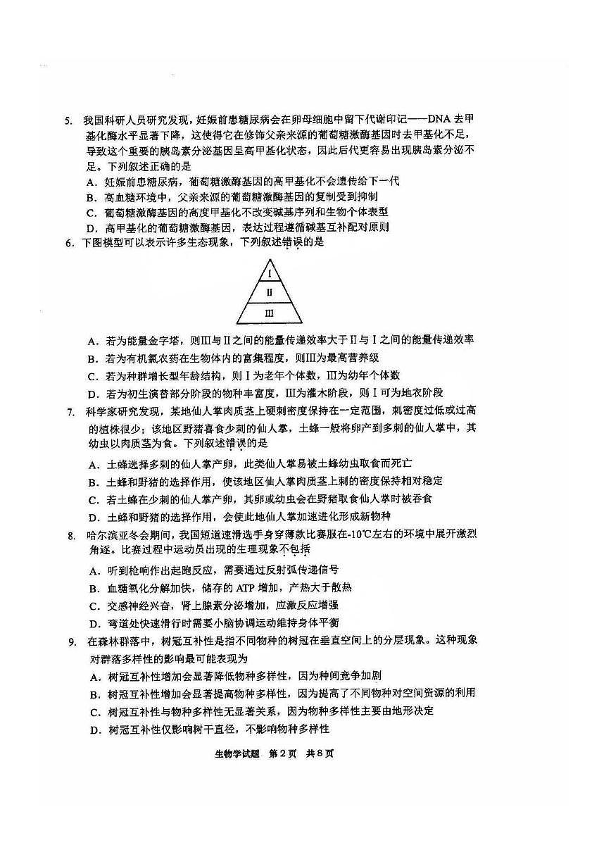 福建省宁德市2025届普通高中毕业班五月份质量检测生物第2页