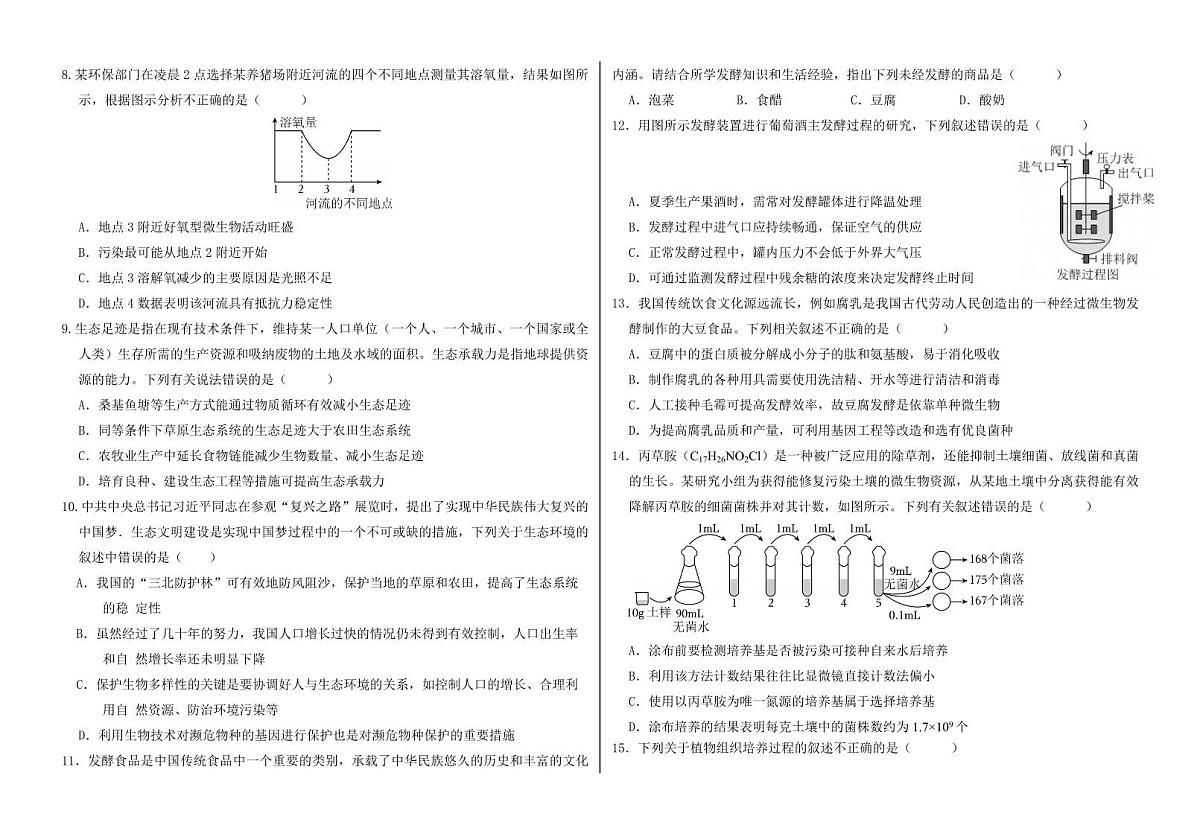2024-2025-2期中高二年级生物学科试卷第2页