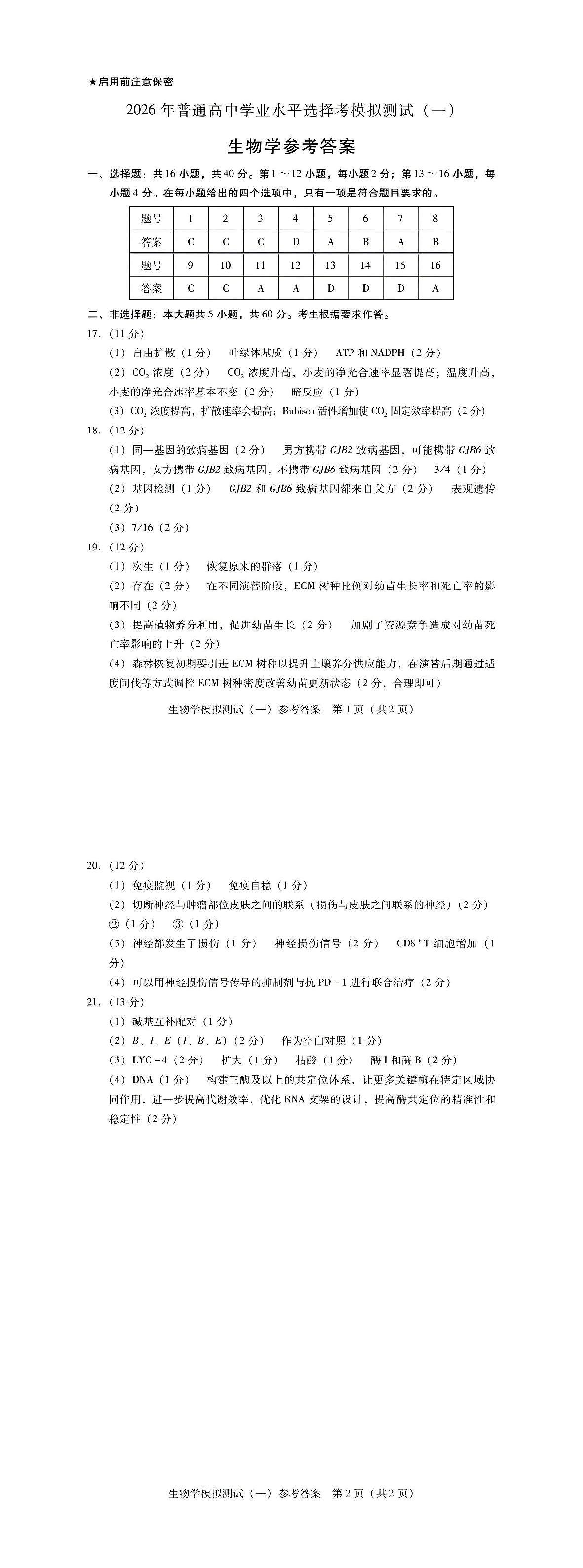 生物答案第1页