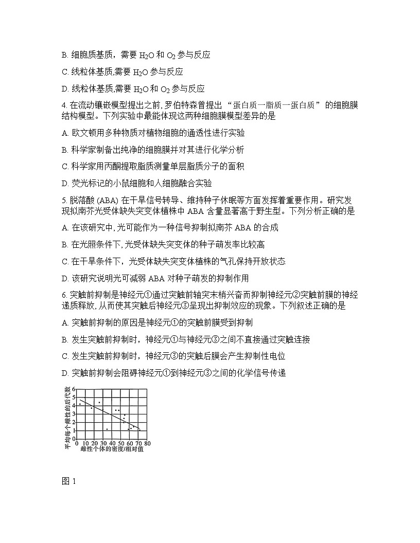 广东省广东省名校联考2025-2026学年下学期高三高考一模生物学试卷含答案第2页