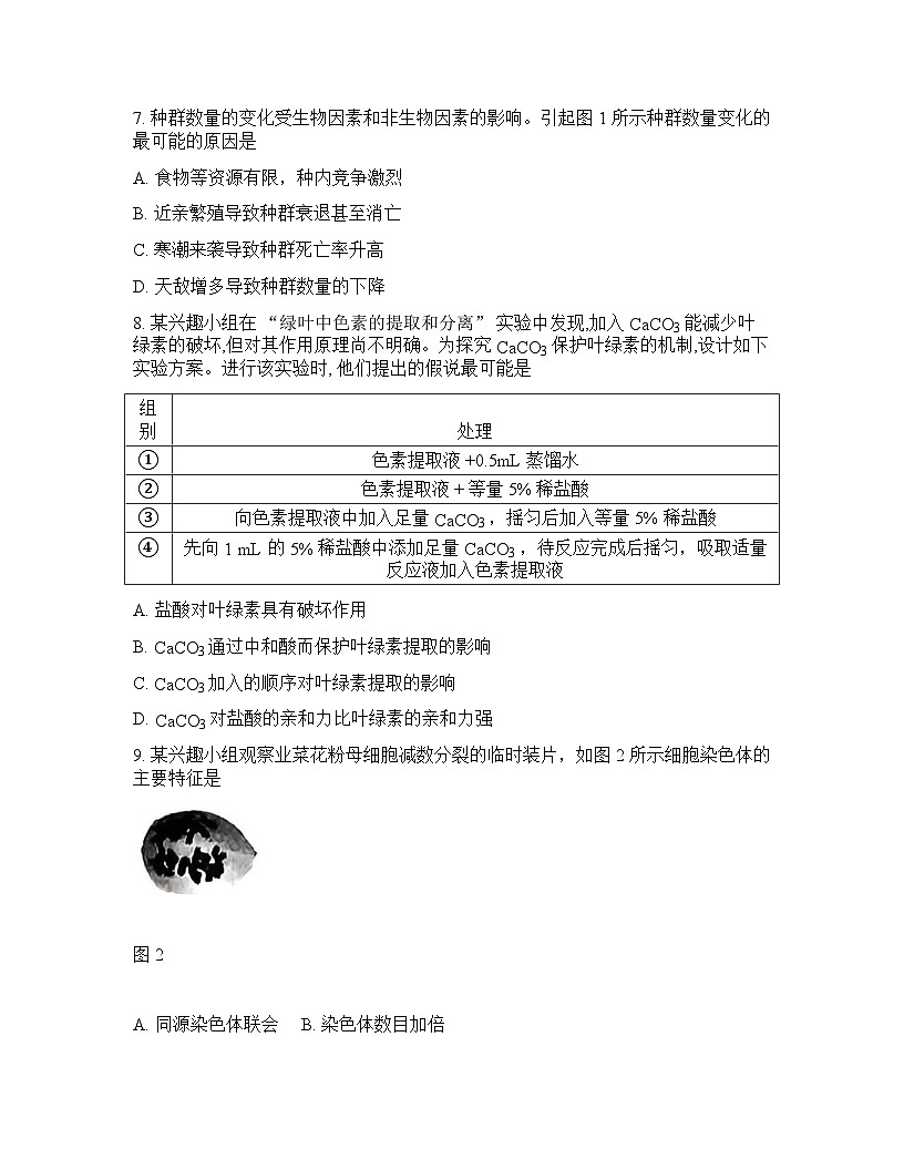 广东省广东省名校联考2025-2026学年下学期高三高考一模生物学试卷含答案第3页