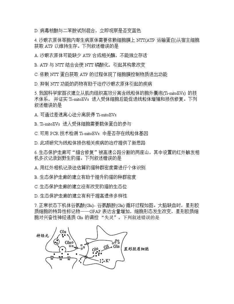 广东省广州市2026年高三高考一模生物学试卷无答案第2页