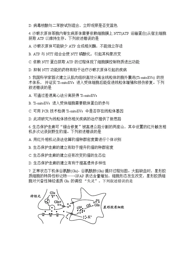 广东省广州市2026年高三高考一模生物学试卷无答案第2页